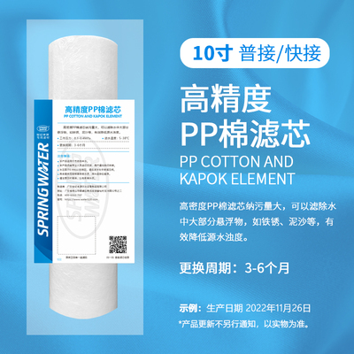 普接/快接：10寸高精度PP棉滤芯