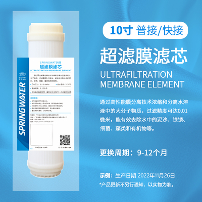 普接/快接：10寸超滤膜滤芯