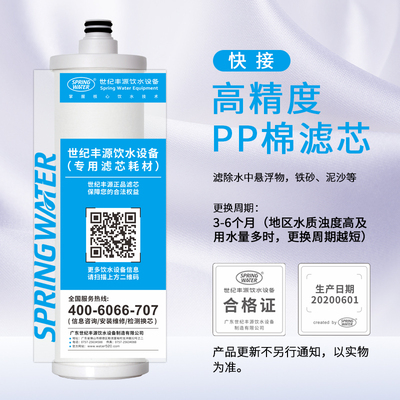 快接：高精度PP棉滤芯