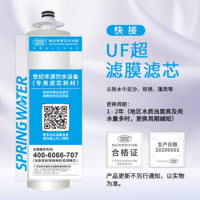 快接：UF超滤膜滤芯