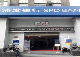 上海浦发发展银行