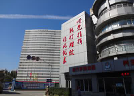 中国人民解放军第四五五医院