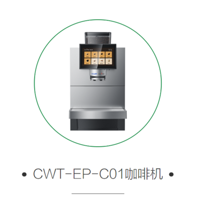 AO史密斯直饮机CWT-EP-C01咖啡机