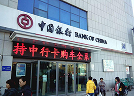 中国银行奉化支行